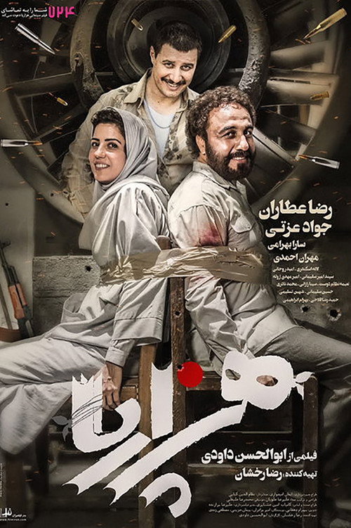 پوستر هزارپا