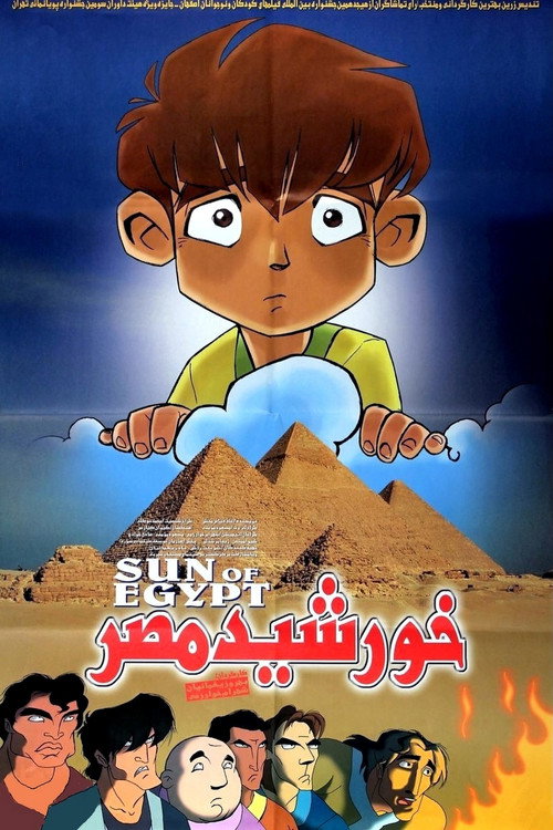 پوستر خورشید مصر