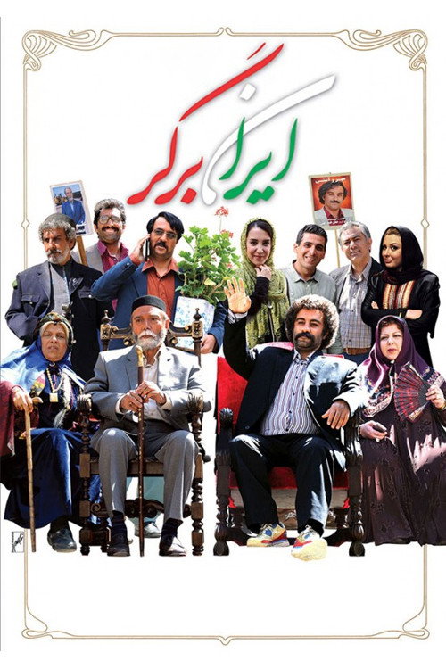 پوستر ایران برگر