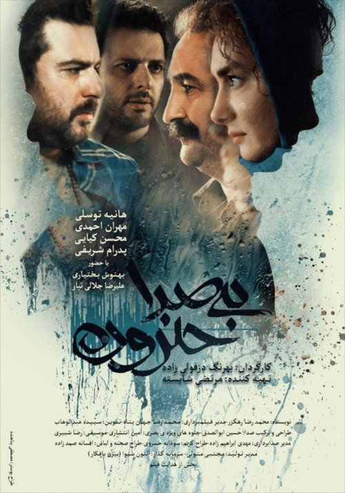 پوستر بی صدا حلزون