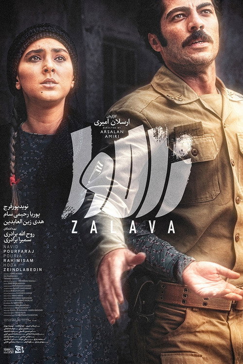 پوستر زالاوا