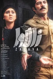 پوستر زالاوا