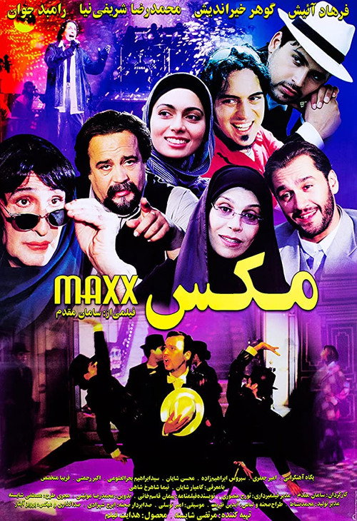 پوستر مکس