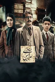 پوستر سرزمین مادری
