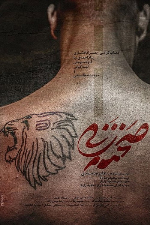 پوستر صحنه زنی