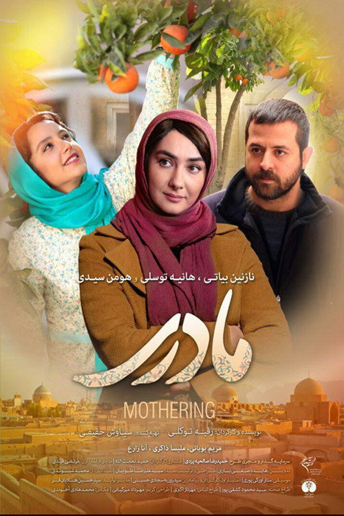 پوستر مادری