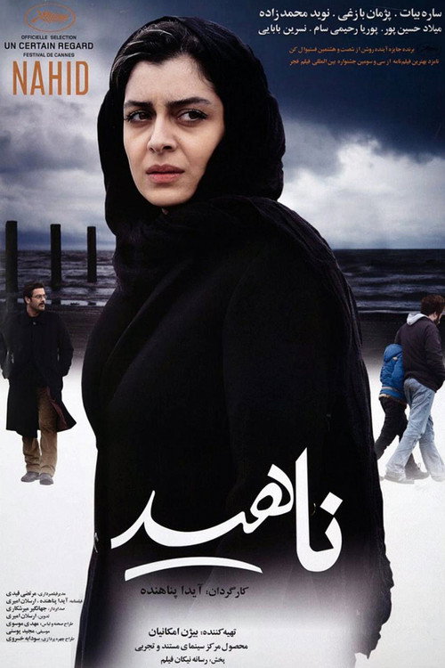 پوستر ناهید