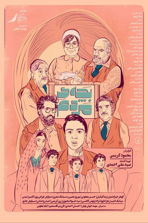 پوستر بچه مردم
