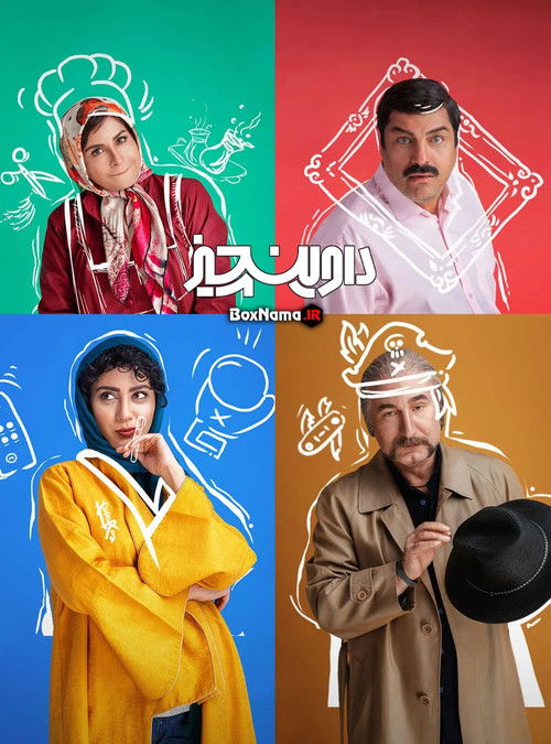 پوستر داوینچیز