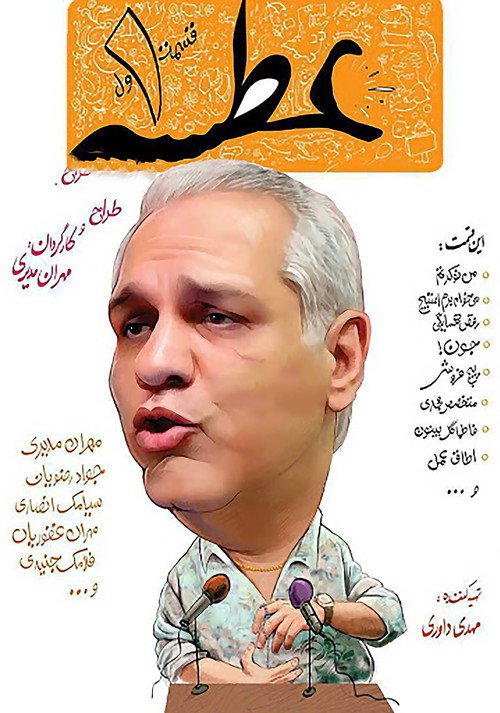 پوستر عطسه