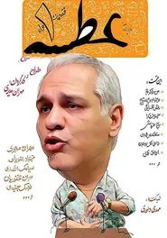 پوستر عطسه