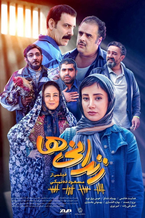 پوستر زندانی ها