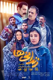پوستر زندانی ها
