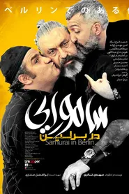 پوستر سامورایی در برلین