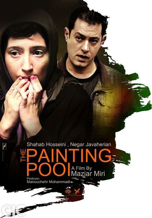 پوستر حوض نقاشی