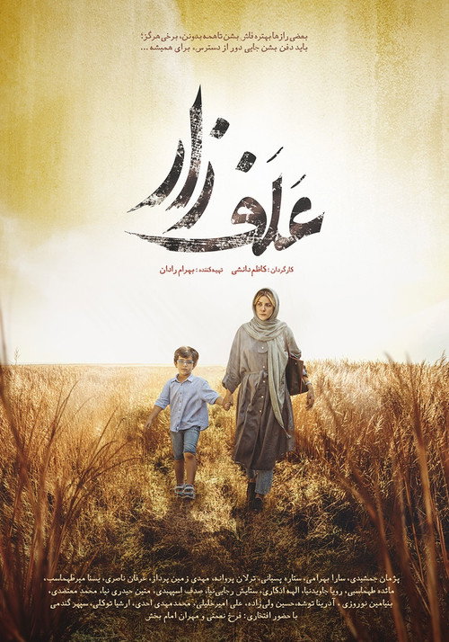 پوستر علفزار