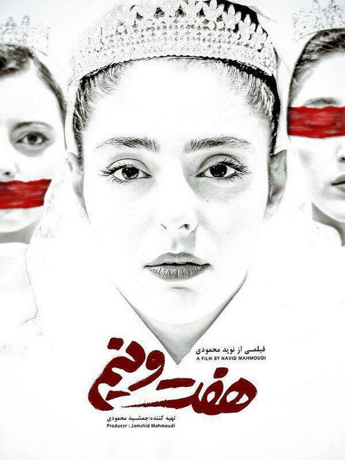 پوستر هفت و نیم