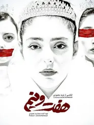 پوستر هفت و نیم