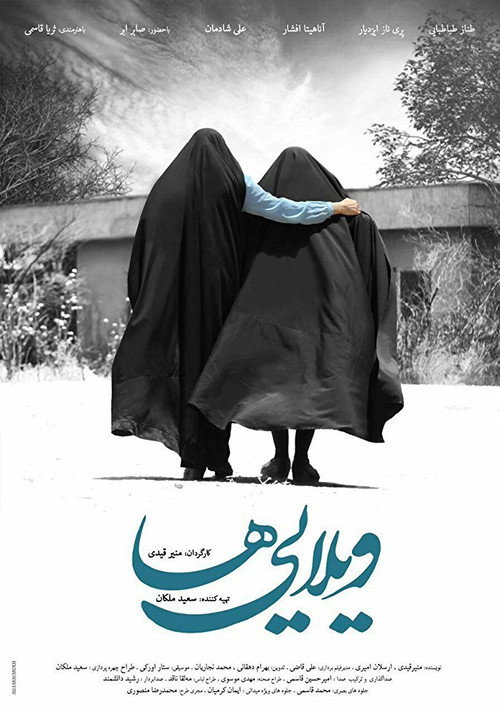 پوستر ویلایی‌ها