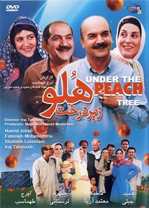 پوستر زیر درخت هلو