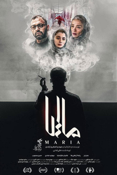 پوستر ماریا