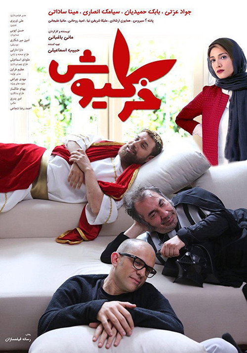 پوستر خرگیوش