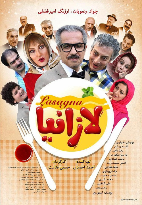پوستر لازانیا