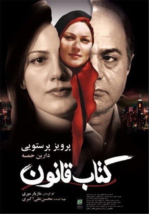 پوستر کتاب قانون