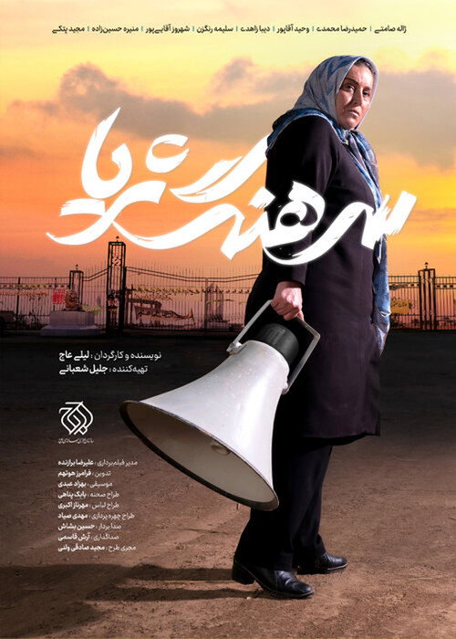 پوستر سرهنگ ثریا