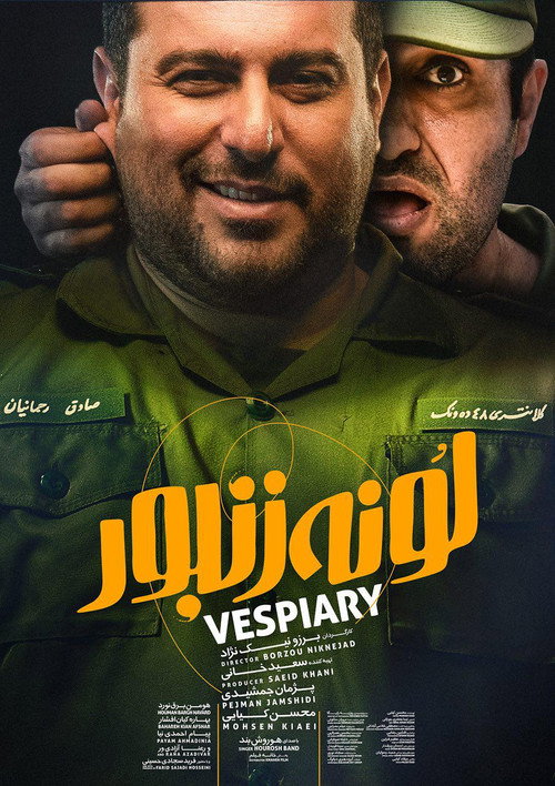پوستر لونه زنبور