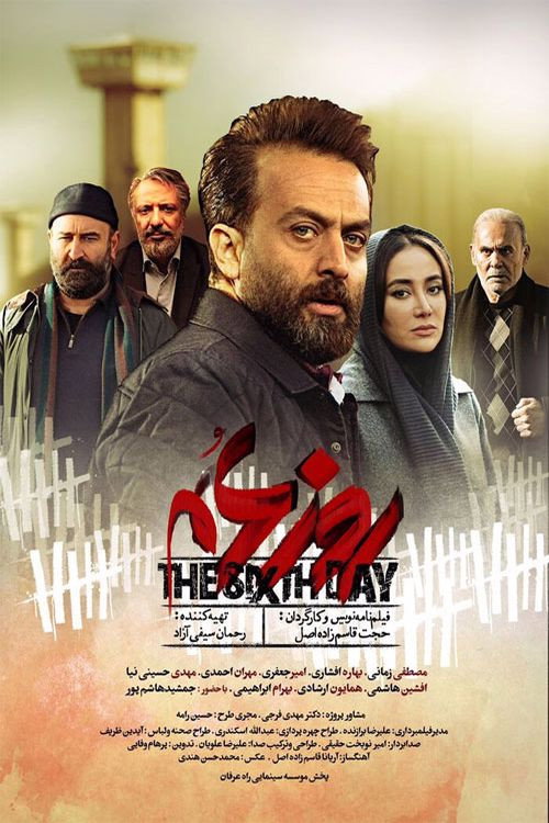 پوستر روز ششم