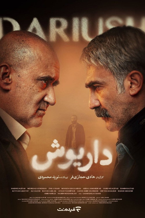 پوستر داریوش