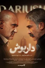 پوستر داریوش