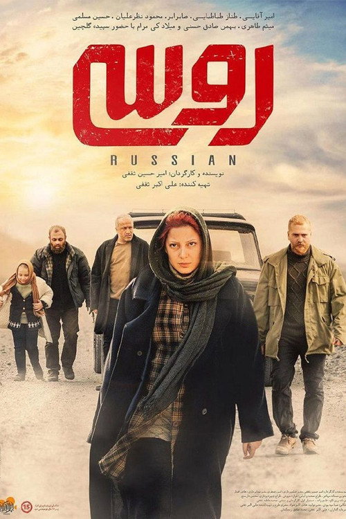 پوستر روسی