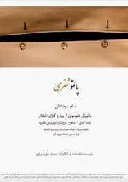 پوستر پالتو شتری
