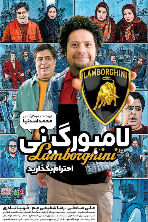پوستر لامبورگینی