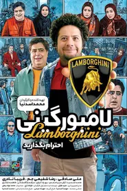 پوستر لامبورگینی