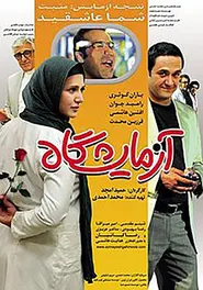 پوستر آزمایشگاه