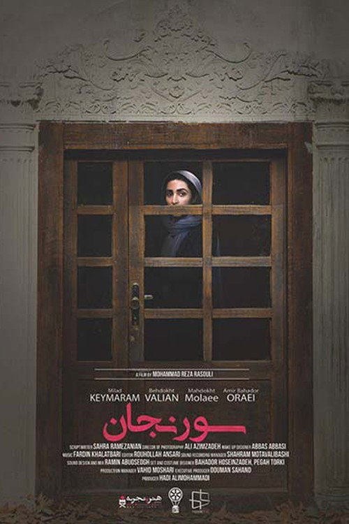 پوستر سورنجان