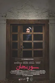 پوستر سورنجان
