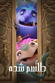 پوستر طلسم شده