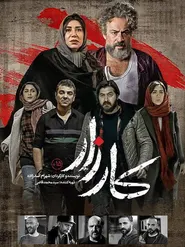 پوستر کارزار