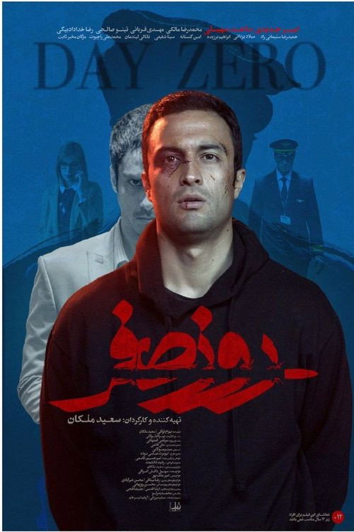 پوستر روز صفر