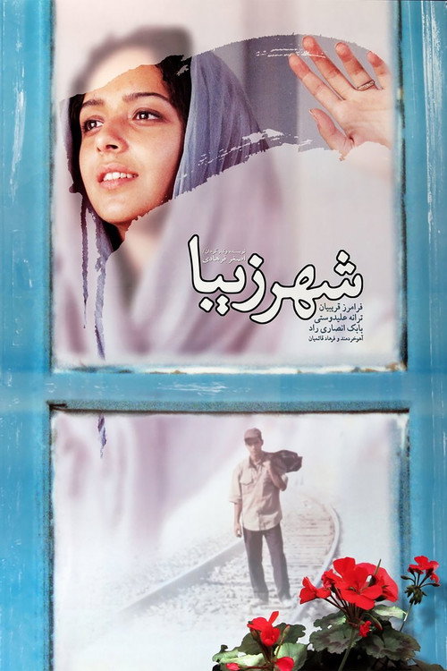 پوستر شهر زیبا