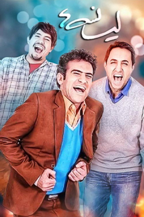پوستر لیسانسه ها