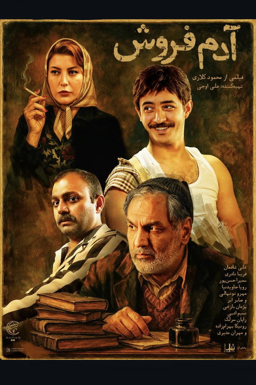 پوستر آدم فروش