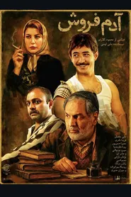 پوستر آدم فروش
