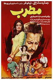 پوستر مطرب