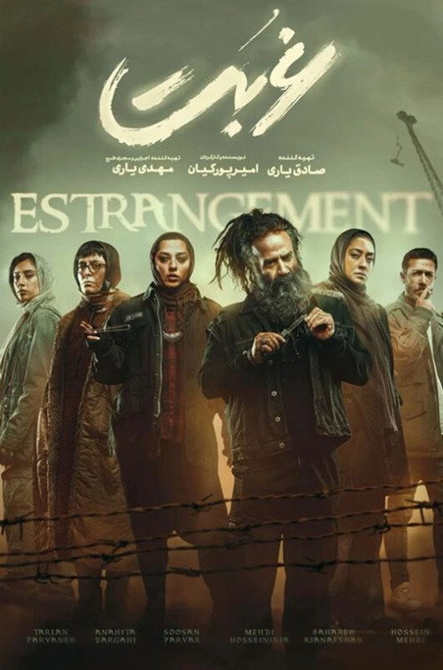 پوستر Estrangement