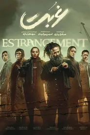 پوستر Estrangement